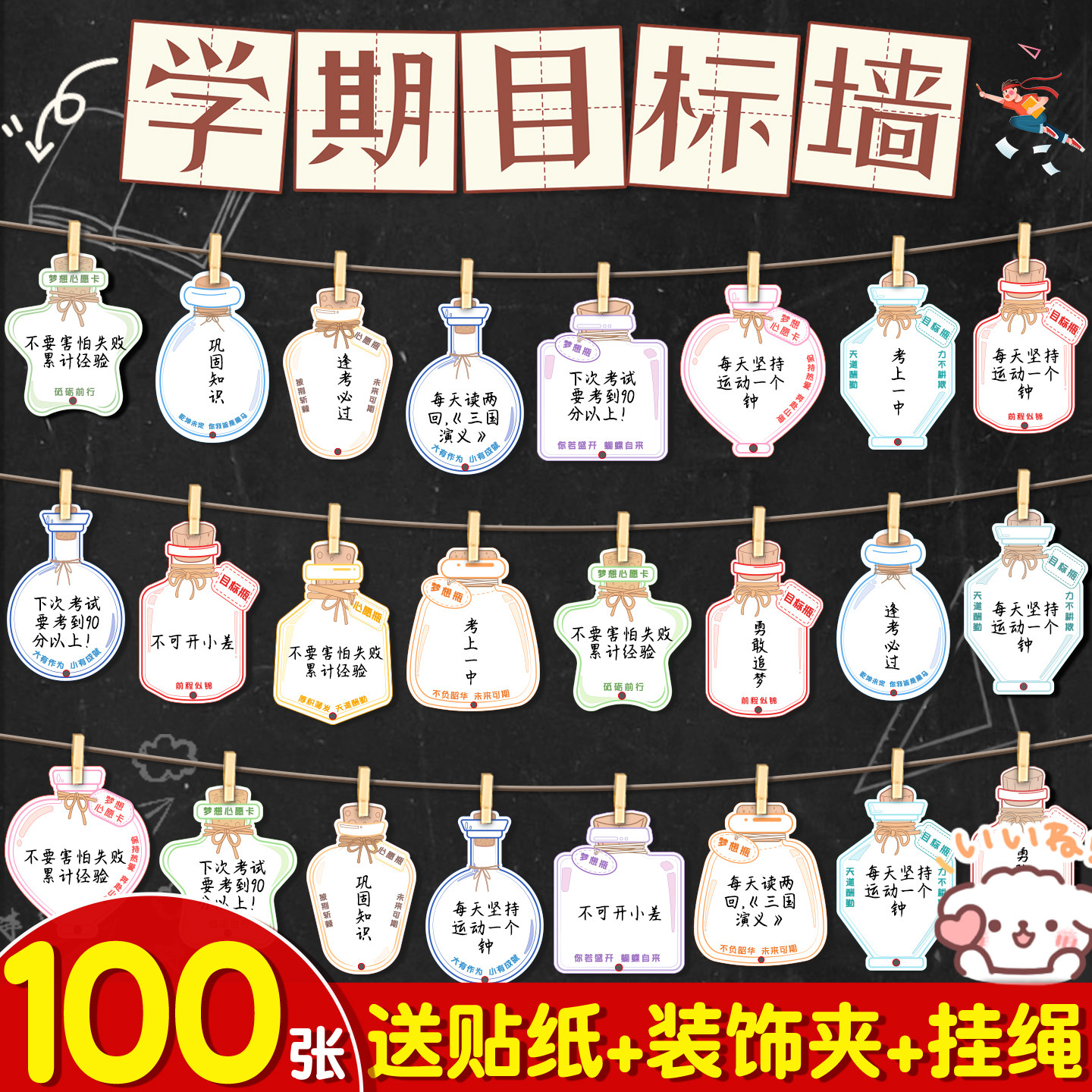 【送夹子+挂绳+墙贴】目标心愿卡