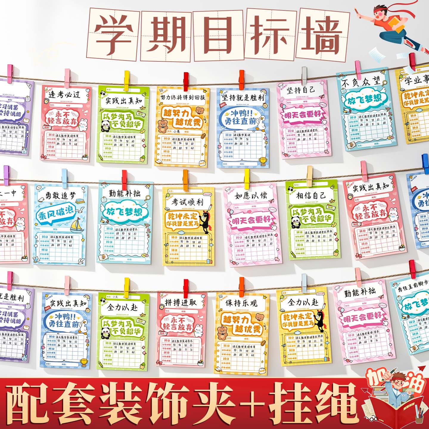 10款不重复新学期目标墙心愿卡