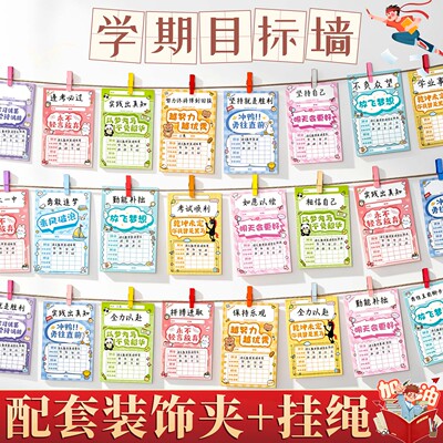 10款不重复新学期目标墙心愿卡
