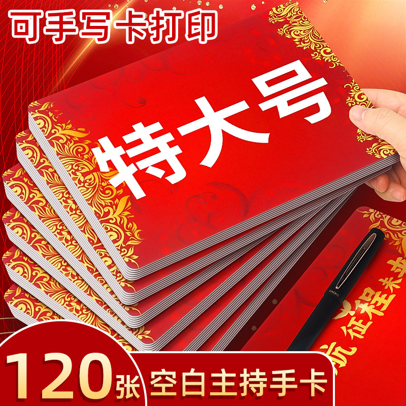 主持人手卡台词卡手写开学典礼演讲主持手卡开工仪式主持手卡婚礼手稿