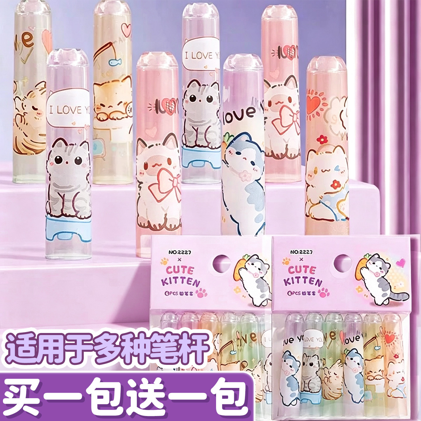 【买一包送一包】幸运猫铅笔帽