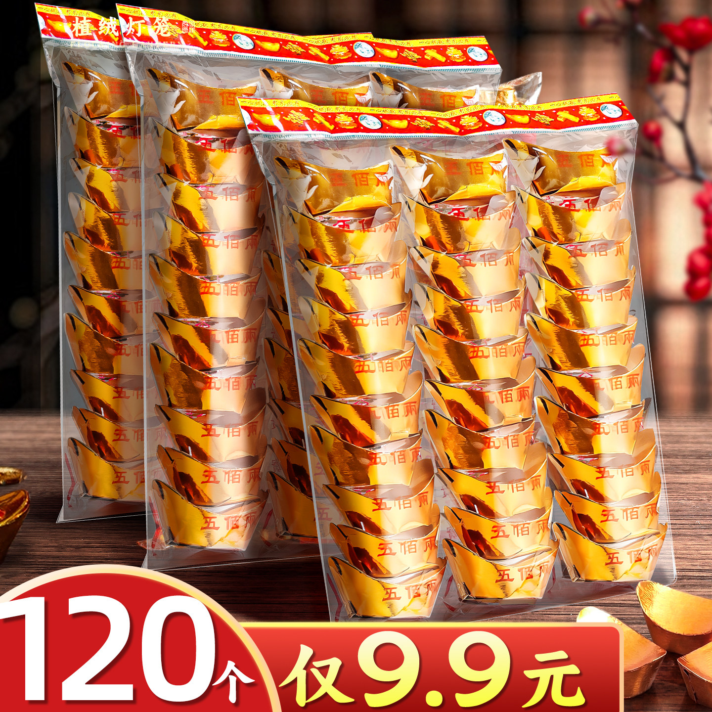 【120个仅9.9元】金元宝成品