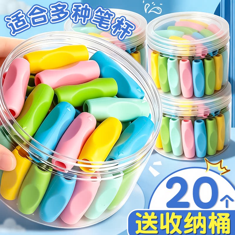 【20个送收纳桶】软胶握笔器