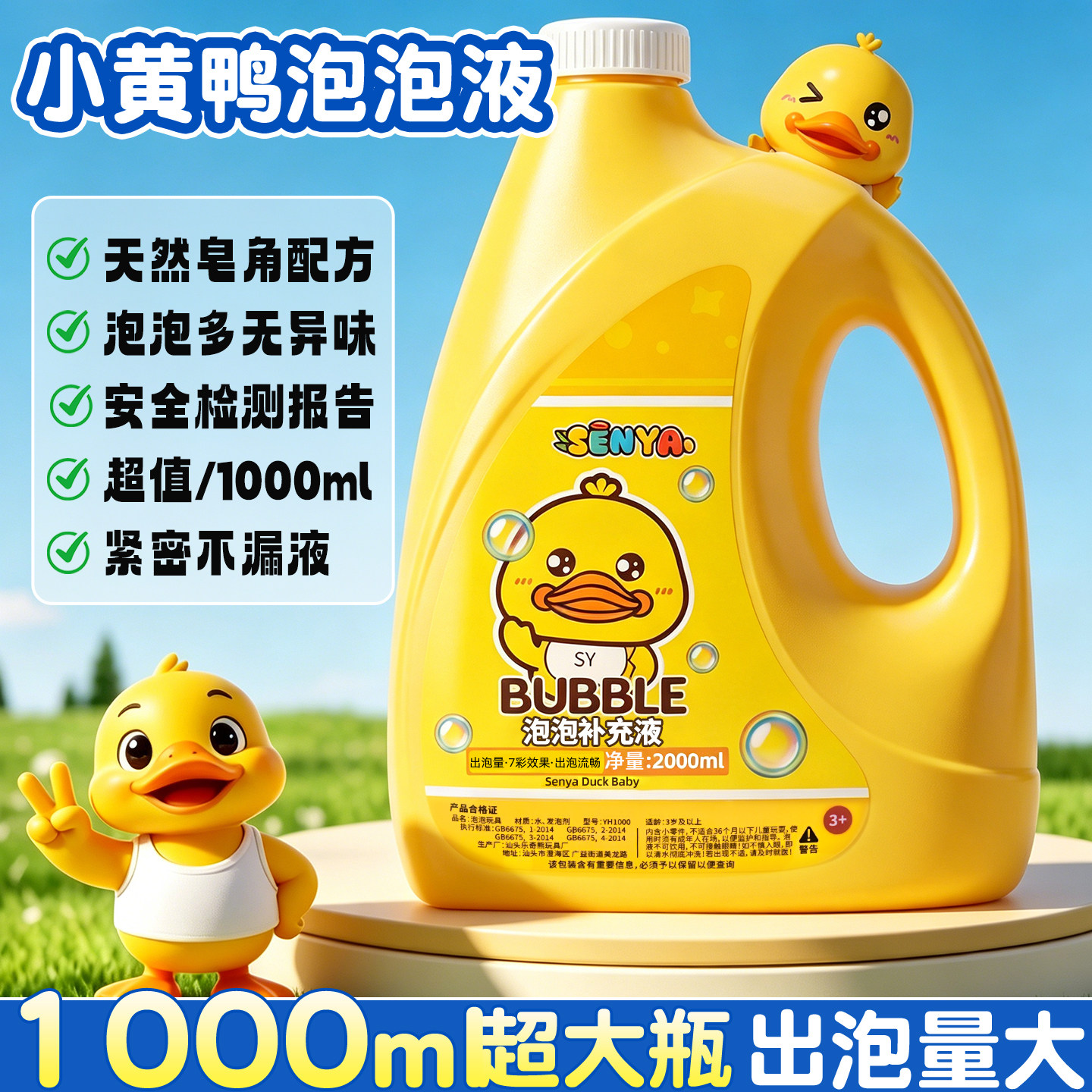 【1000ml】小黄鸭超大瓶