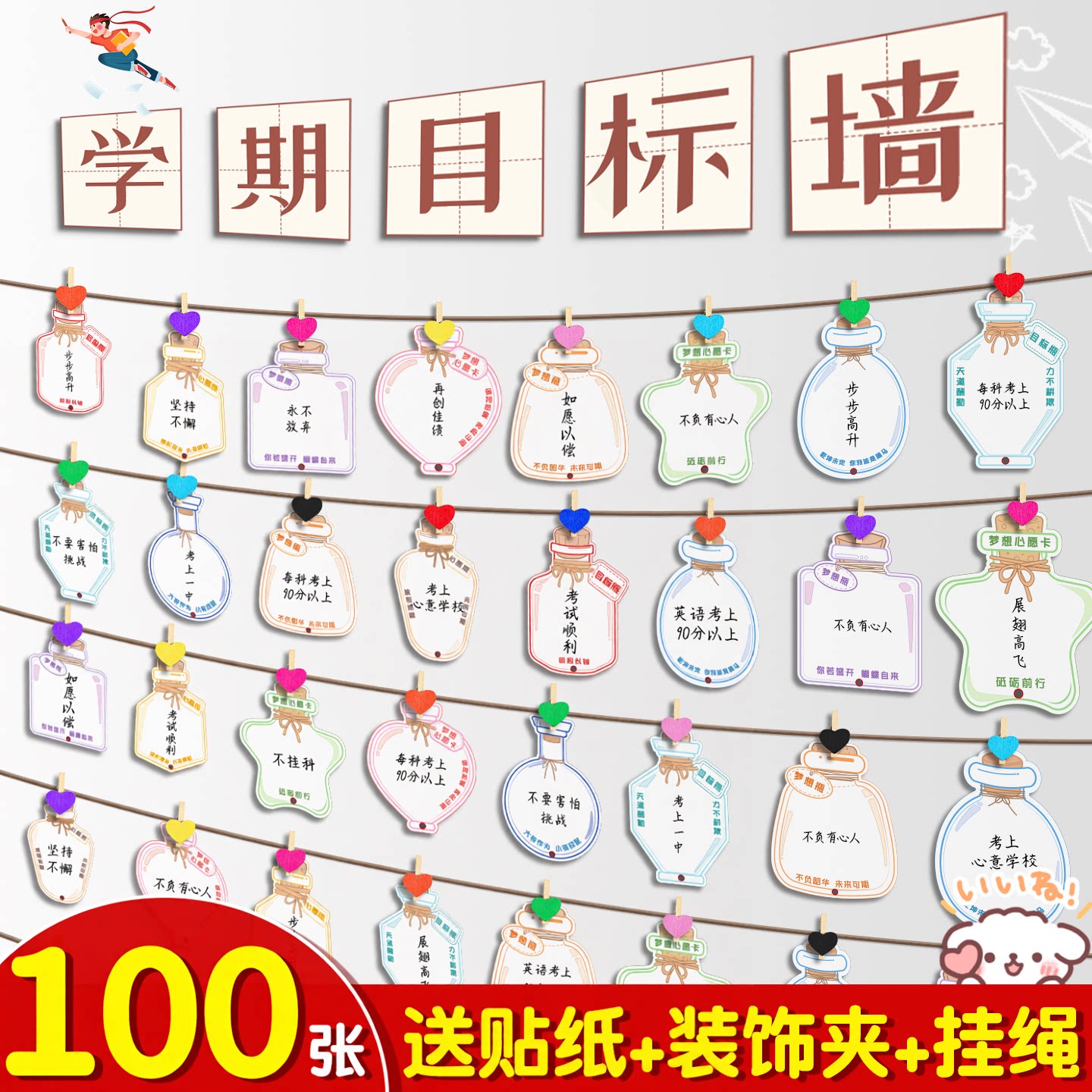 【送夹子+挂绳+墙贴】目标心愿卡