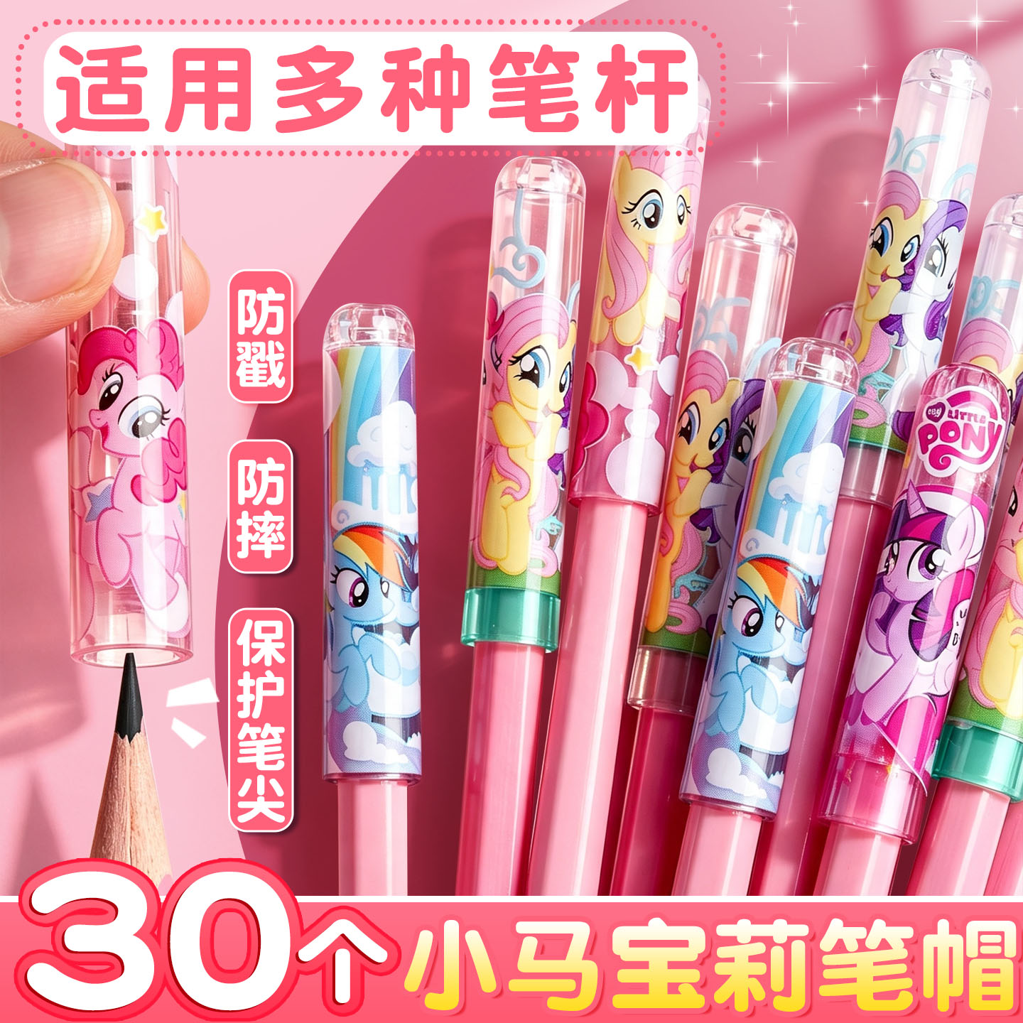 小马宝莉铅笔帽笔套铅笔头保护套儿童专用一年级笔盖女孩男孩洞洞笔的