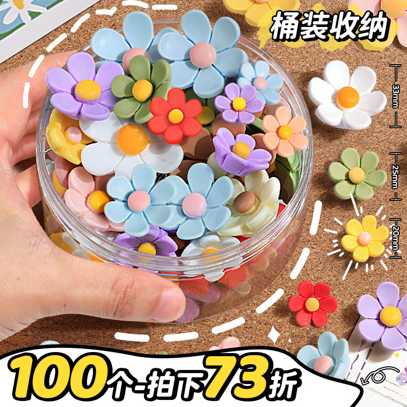 【100个超大桶】ins花朵图钉子