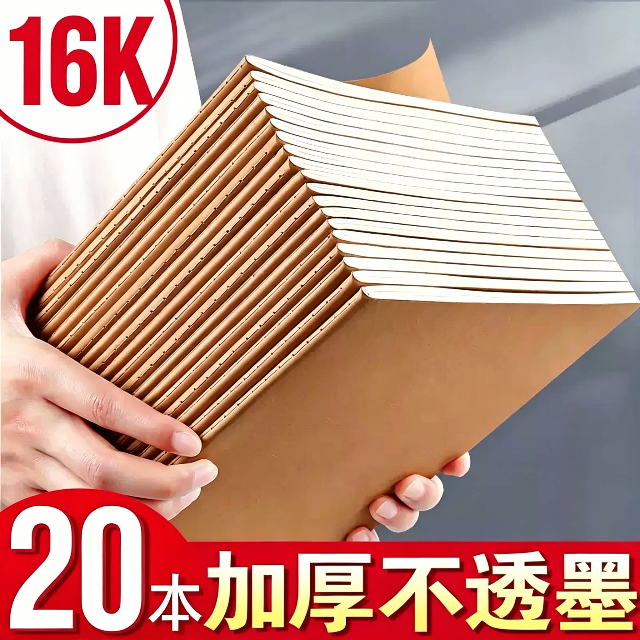 牛皮纸笔记本本子b5初中生高中专用记事本练习本作业本小登记本a4横线本16k日记本软面抄加厚大学生2026新款P图片