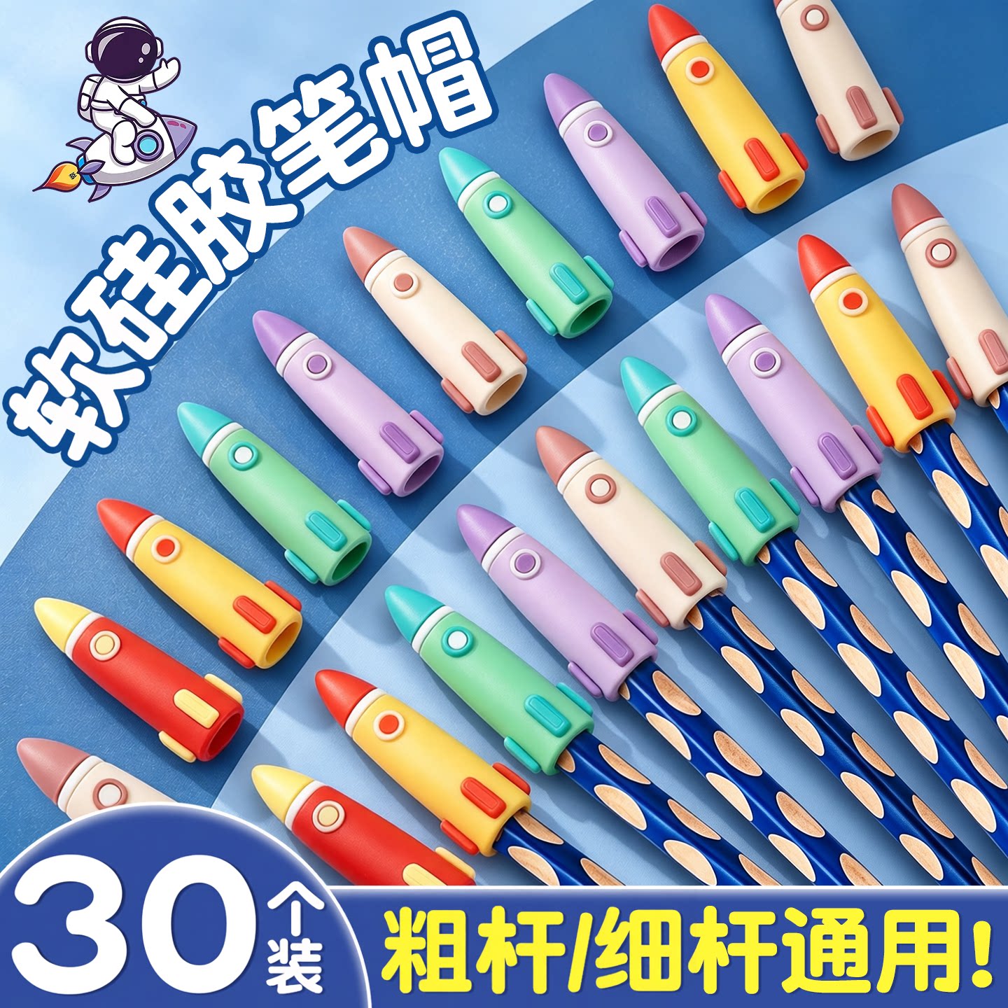 【30个】火箭铅笔帽保护套软硅胶