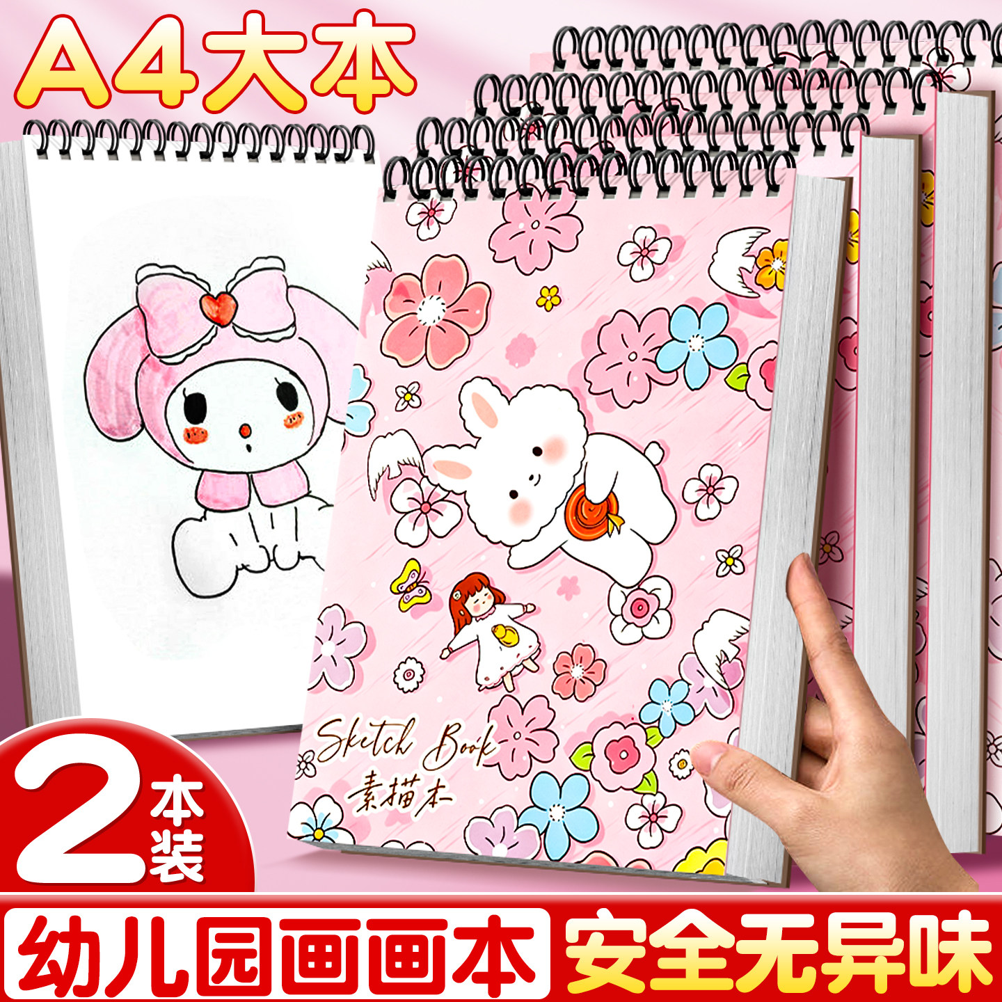 【A4大本特厚】儿童画画本无异味
