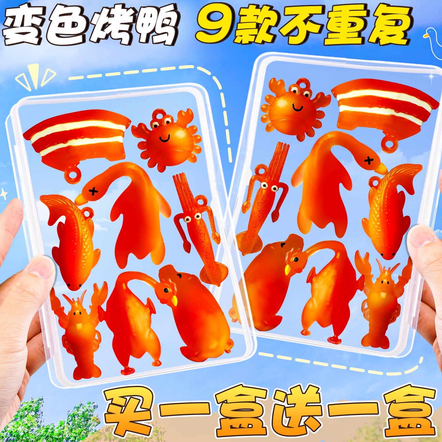 变色烤鸭挂件大号网红爆款遇光