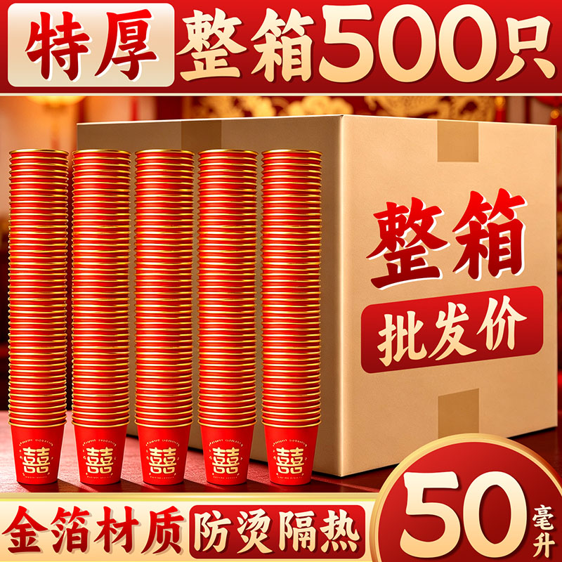 500只整箱批发价结婚敬茶敬酒杯