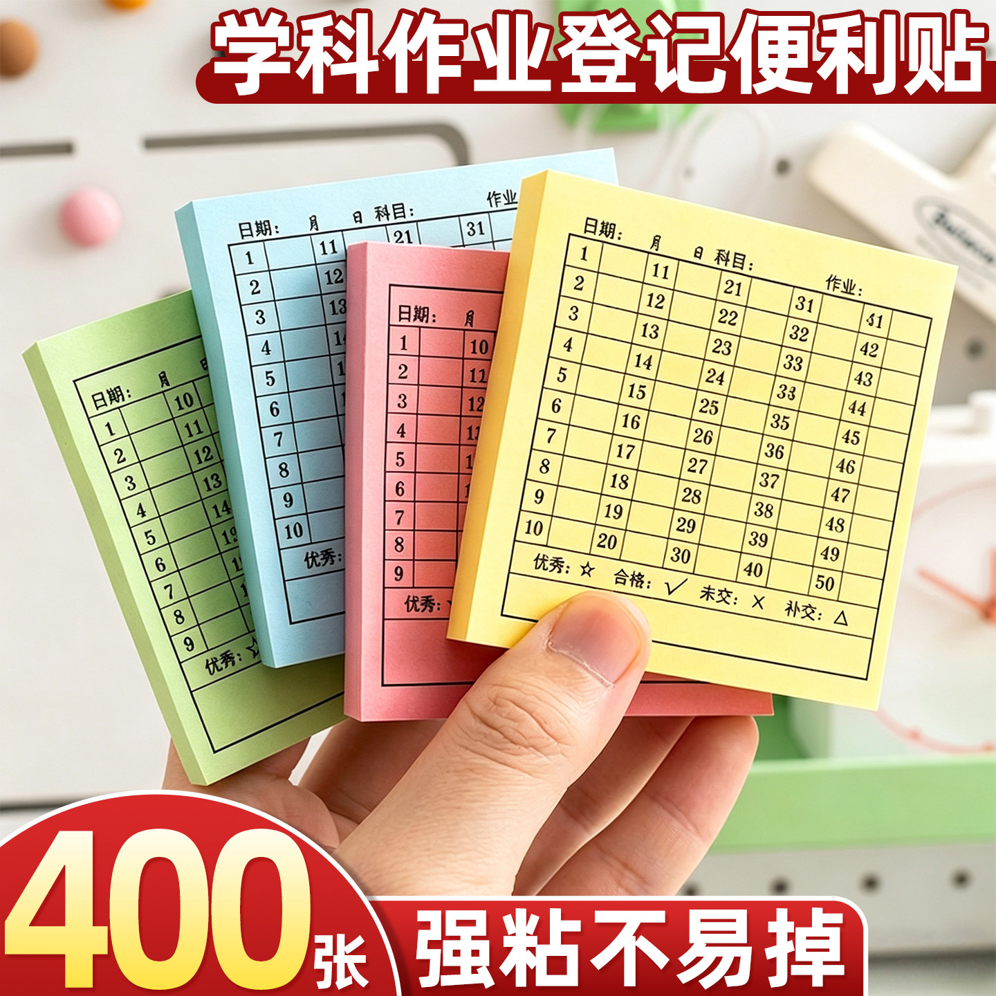 【400张】学号便利贴强粘可撕