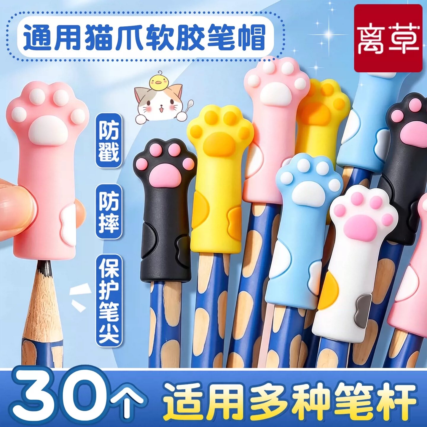 【适用多种笔杆】通用猫爪铅笔帽