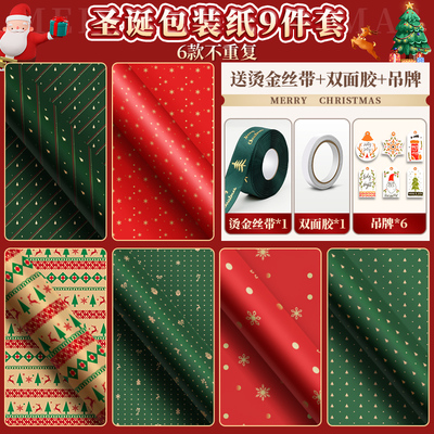 圣诞礼物礼品包装纸全套备齐