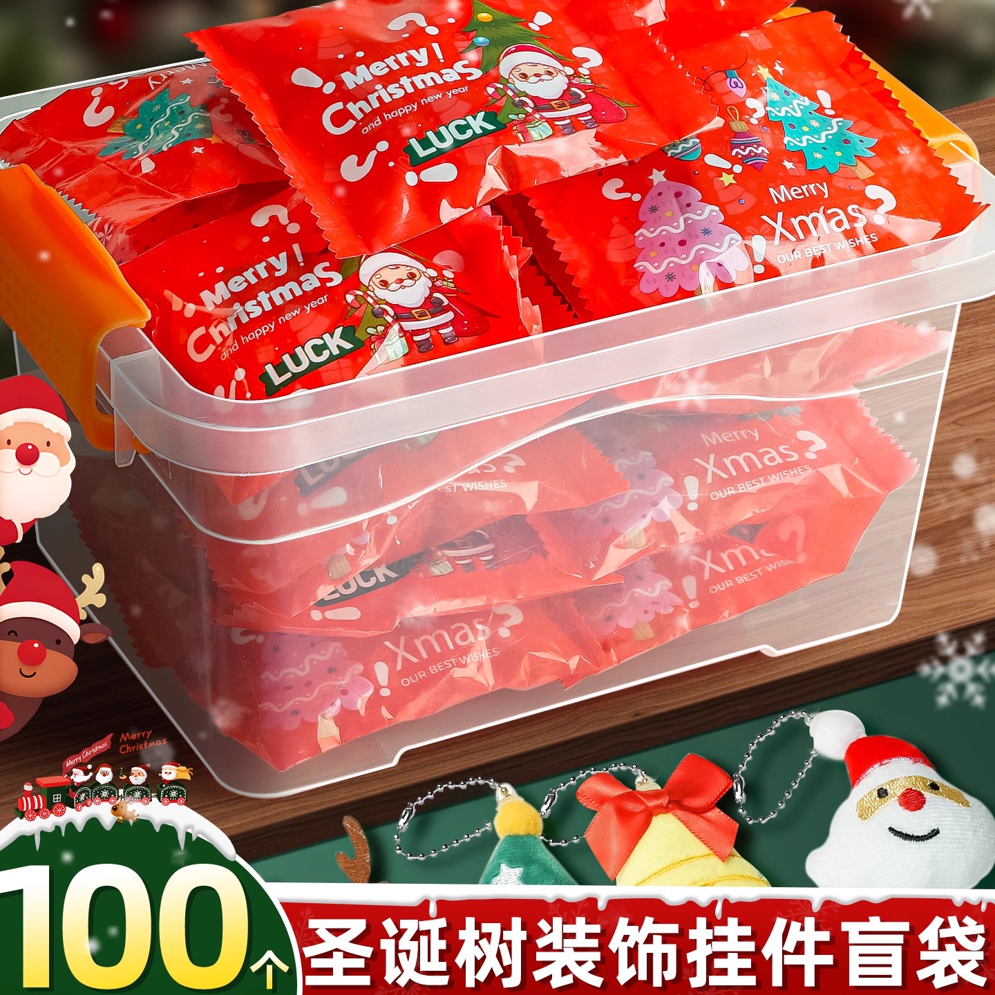 【100个装】圣诞树挂件送收纳箱