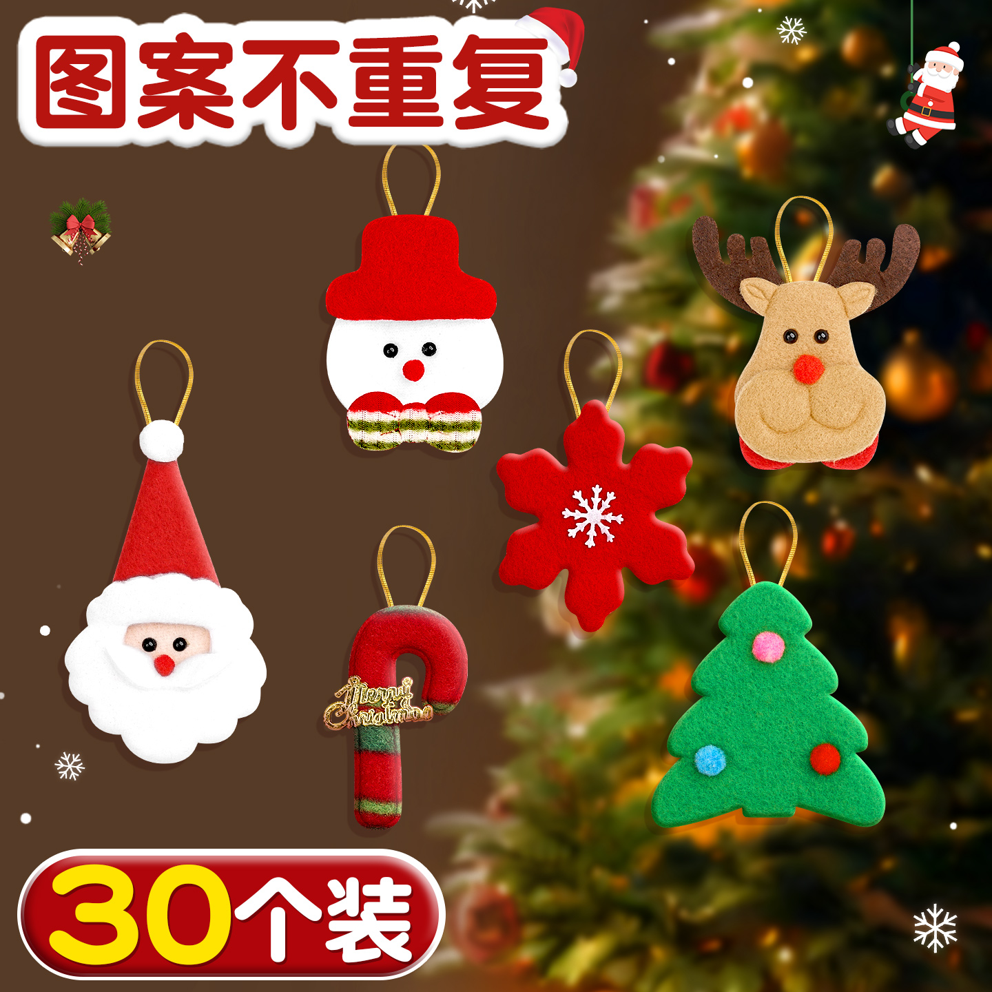 圣诞节装饰品氛围场景布置