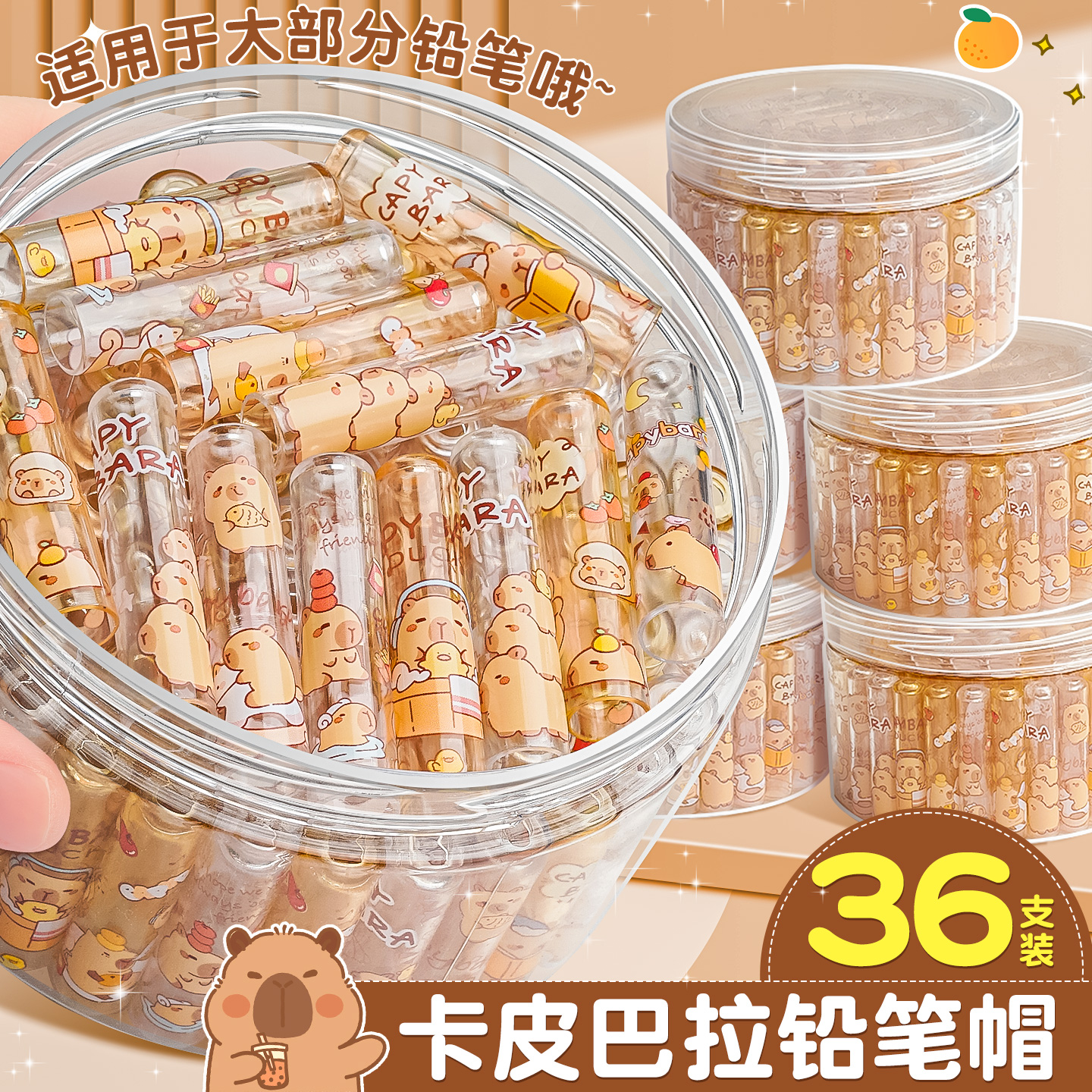卡皮巴拉铅笔帽铅笔头保护笔套