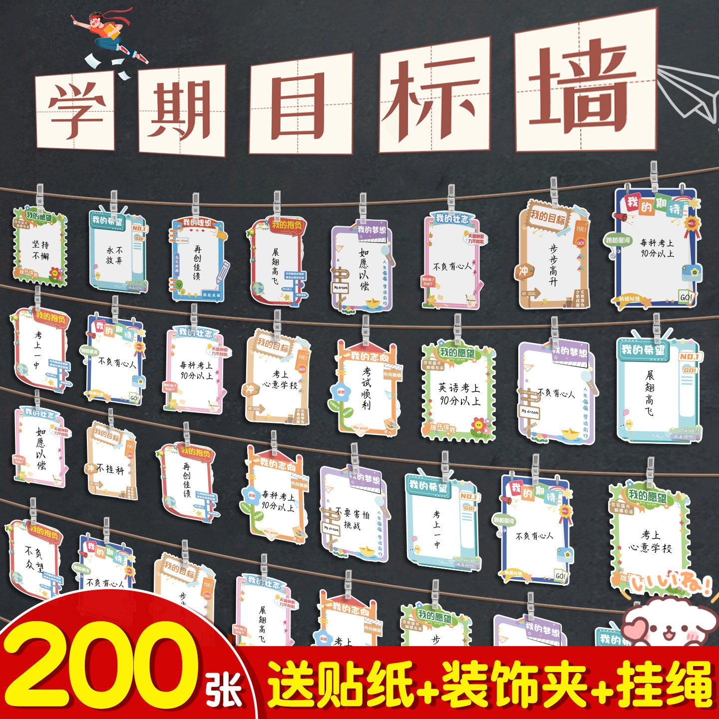【送夹子+挂绳+墙贴】异形心愿卡