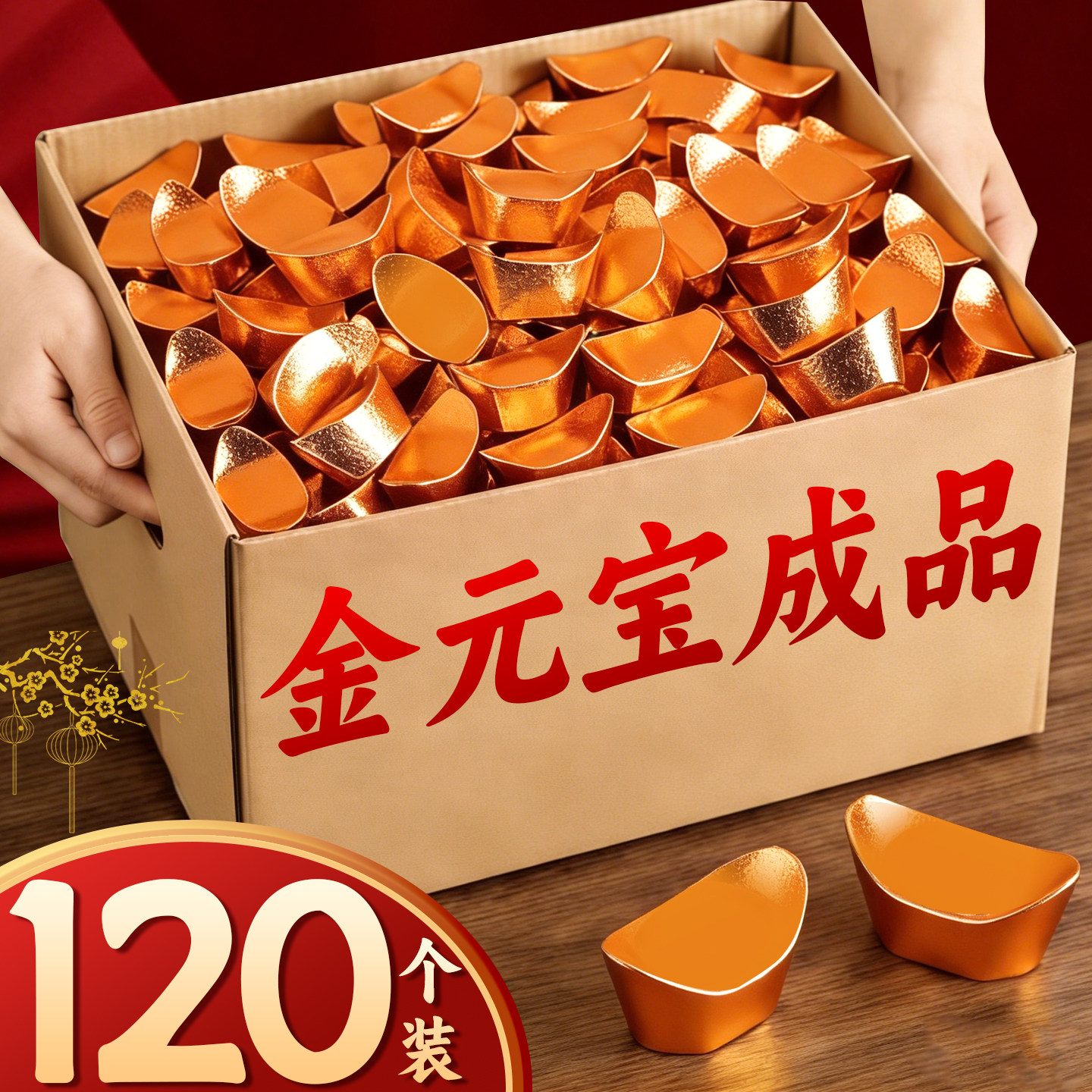 【120个】金元宝成品免折叠