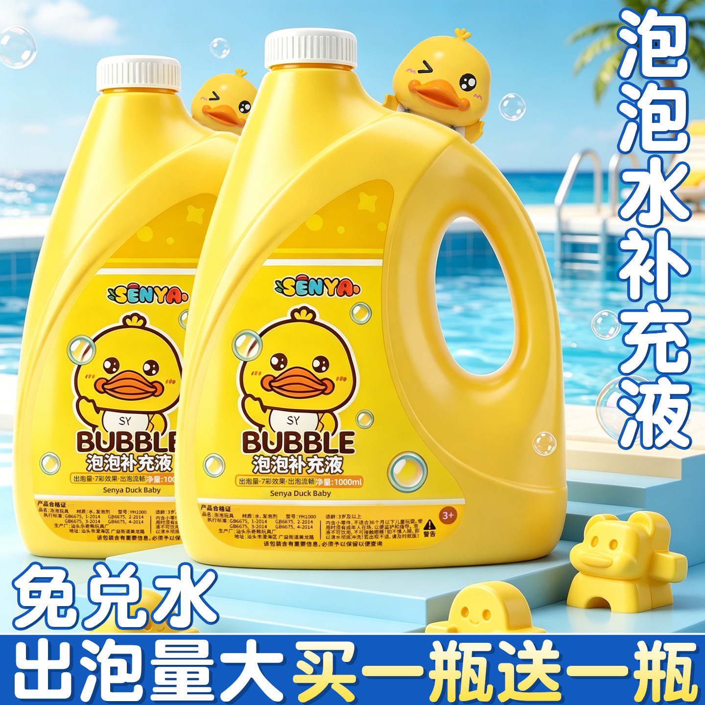 【1000ml】小黄鸭超大瓶