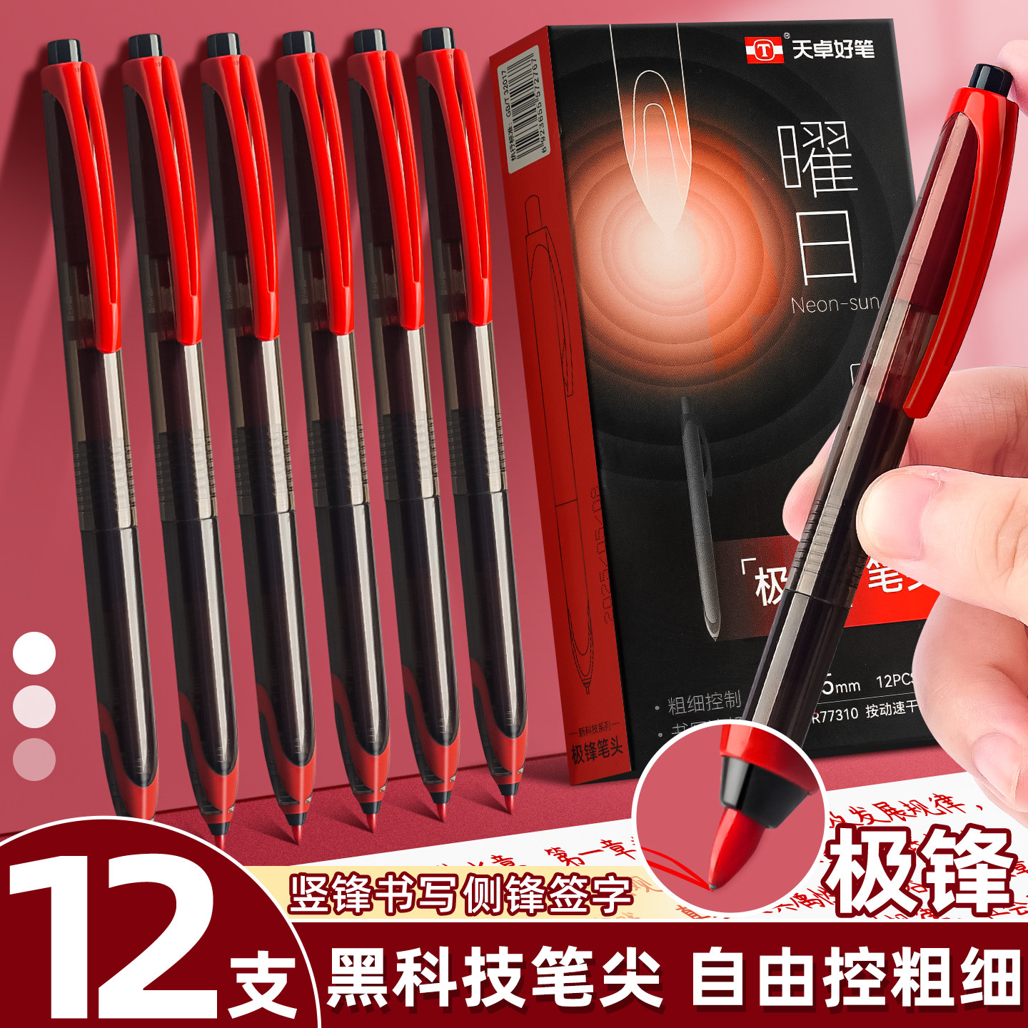 红笔老师专用批改作业学生初高中生专用教师节礼物粗头批改按动红色高颜值ins风中性笔极峰笔圆珠笔黑科技I2