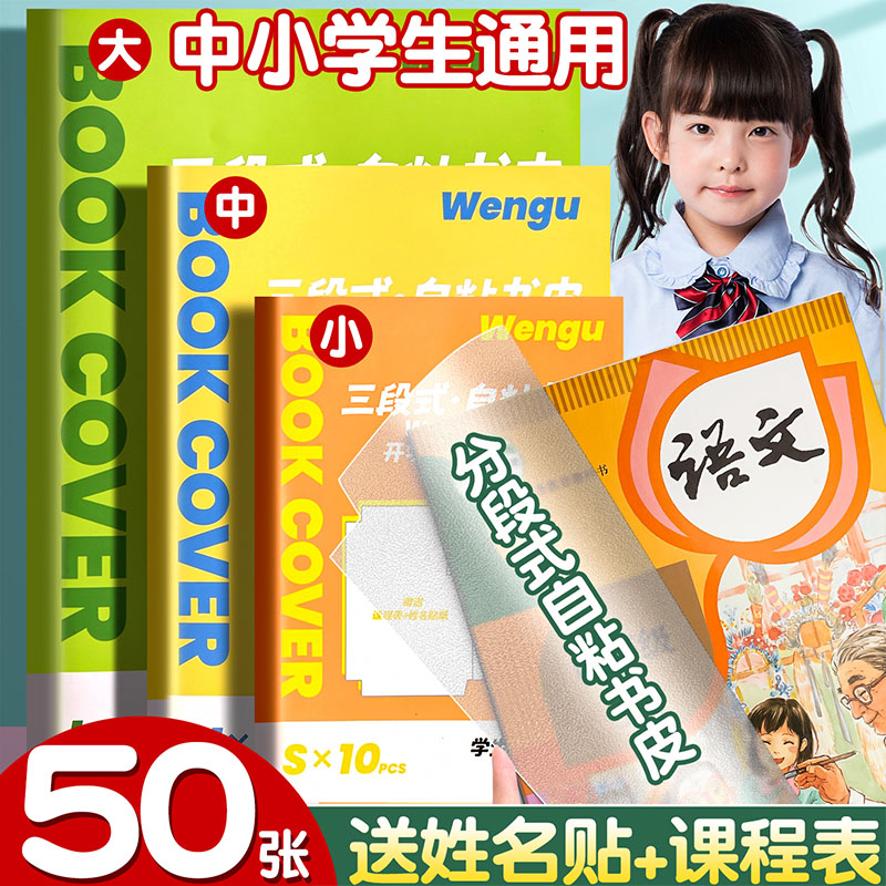 【50张】分段式包书皮自粘不起泡