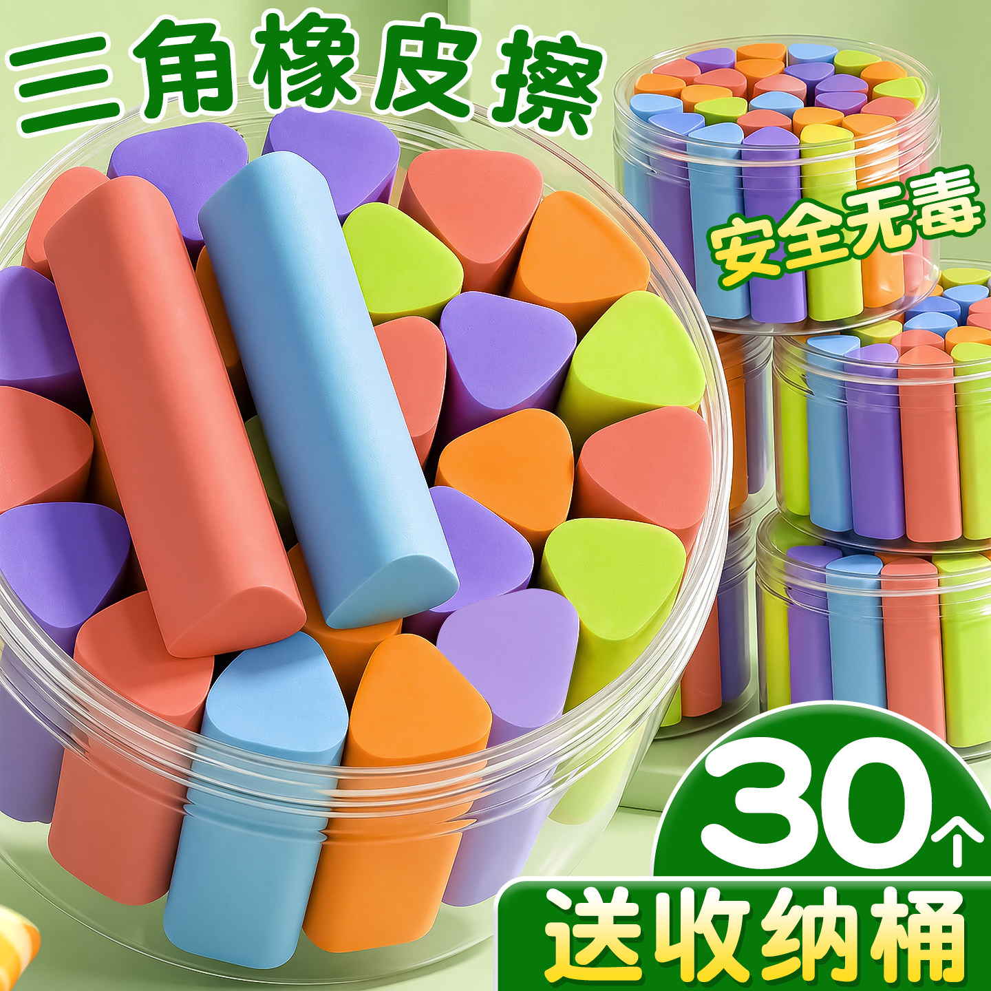 【30个装】三角橡皮擦一擦即净