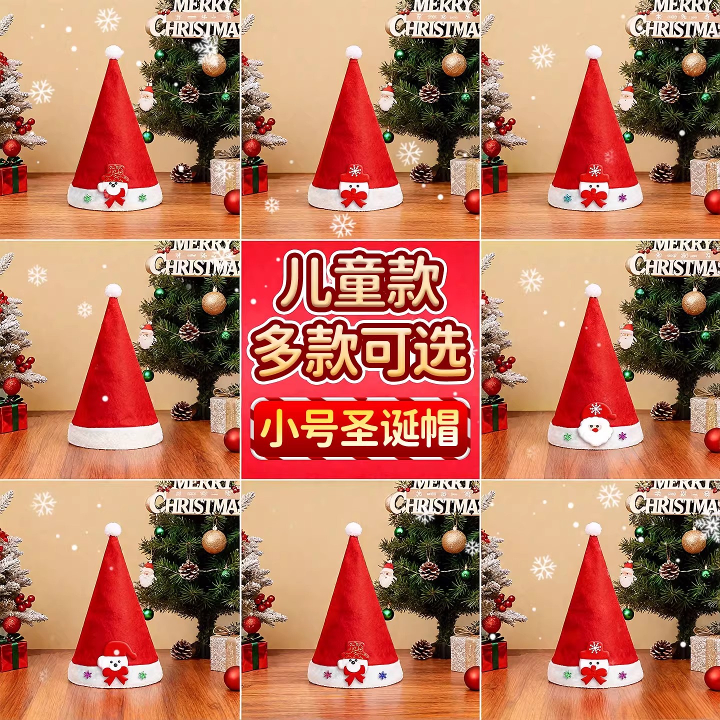 小号儿童圣诞帽多种款式可选
