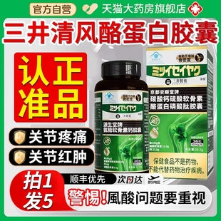 三井清风酪蛋白肽京都安顺堂牌碳酸钙硫磺软骨素胶囊乳清酸
