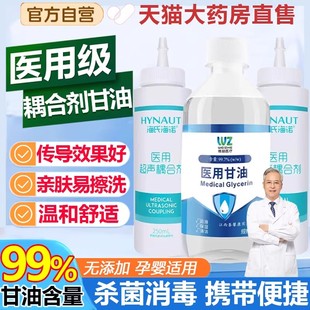 医用耦合剂甘油面部专脸部用无菌凝胶超声波B超孕妇滋润保养