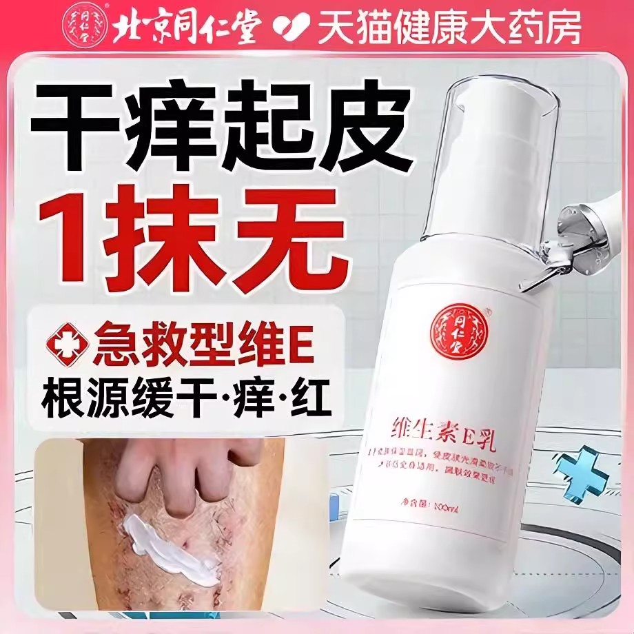 维生素e身体乳冬天皮肤干燥瘙痒止痒膏补水保湿正品官方旗舰店
