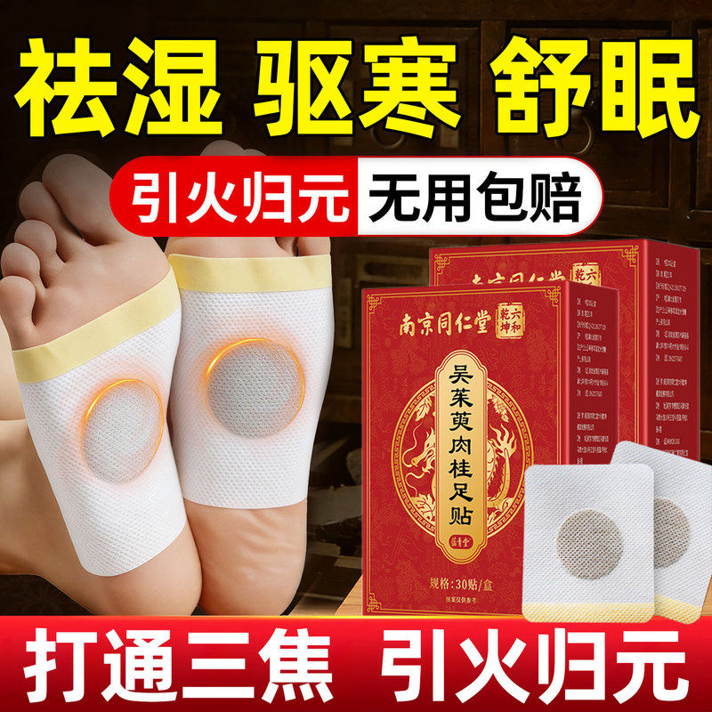 吴茱萸肉桂足贴去湿气排毒排体内湿寒减肥引火归元正品官方旗舰店