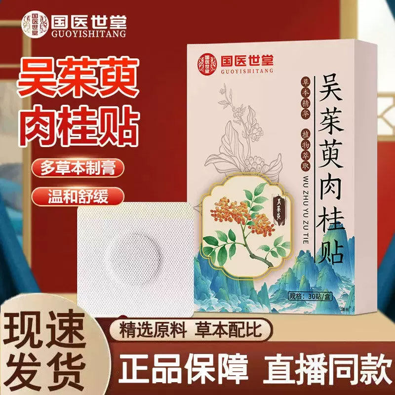 半唐印记吴茱萸肉桂足贴涌泉贴通阳正品官方旗舰店中焦调理
