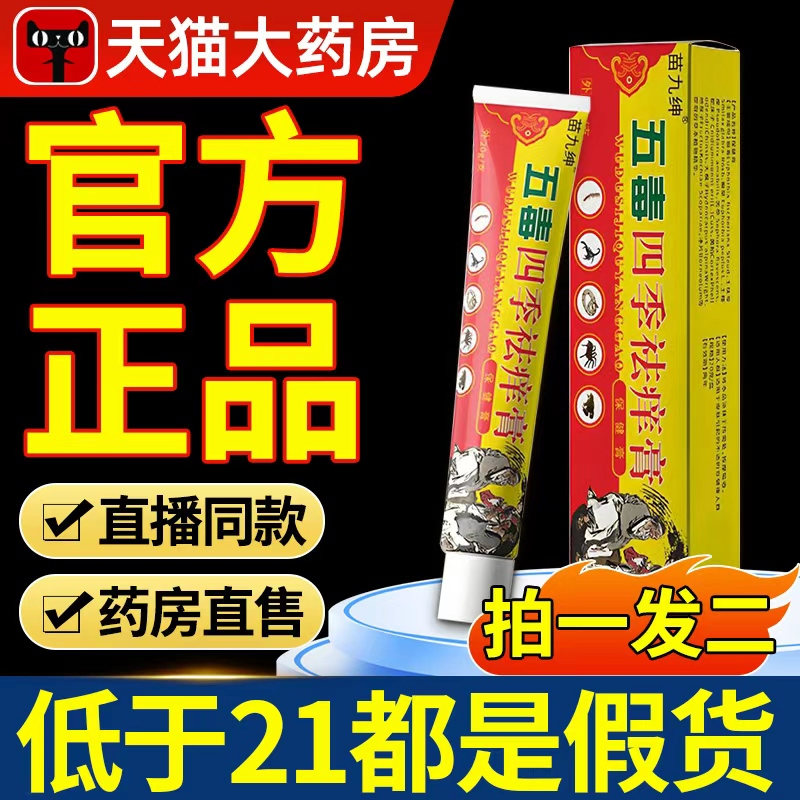 苗九绅五毒四季祛痒膏干痒皮肤外用草本萃取官方正品旗舰店