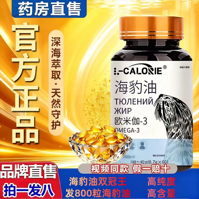 俄罗斯进口海豹油软胶囊100粒挪威官方旗舰店药房正品