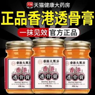 涂抹膏外用 老香港透骨膏九龙大药房旗舰店官方正品 假一罚十