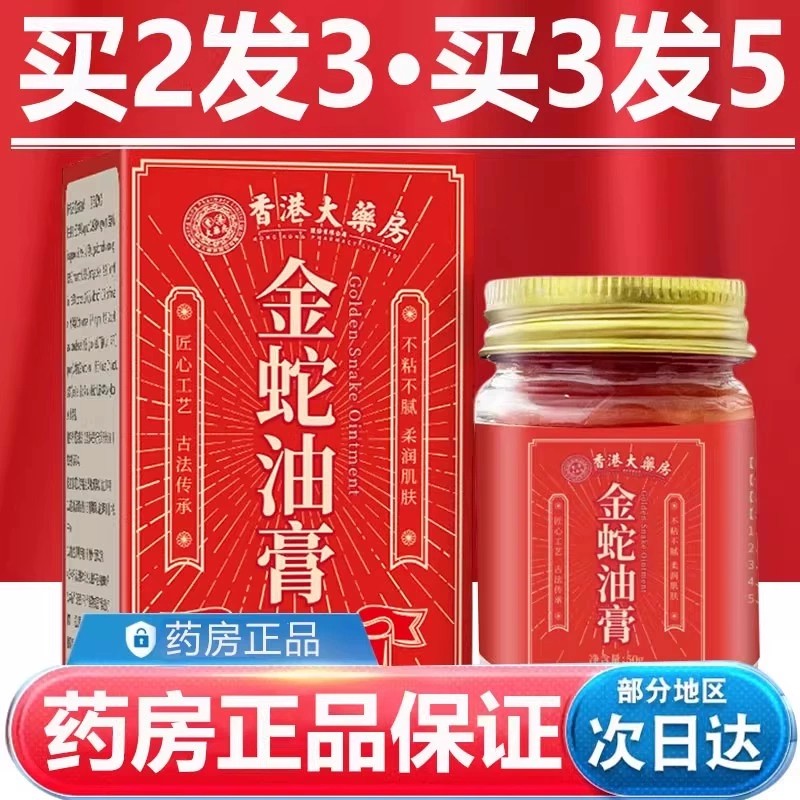 香港大药房金蛇油膏正品官方旗舰店防开裂干燥湿护手润唇霜膏