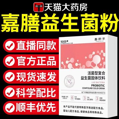 善和嘉膳活菌粉益生菌官方旗舰店正品活菌粉益生菌直播同款