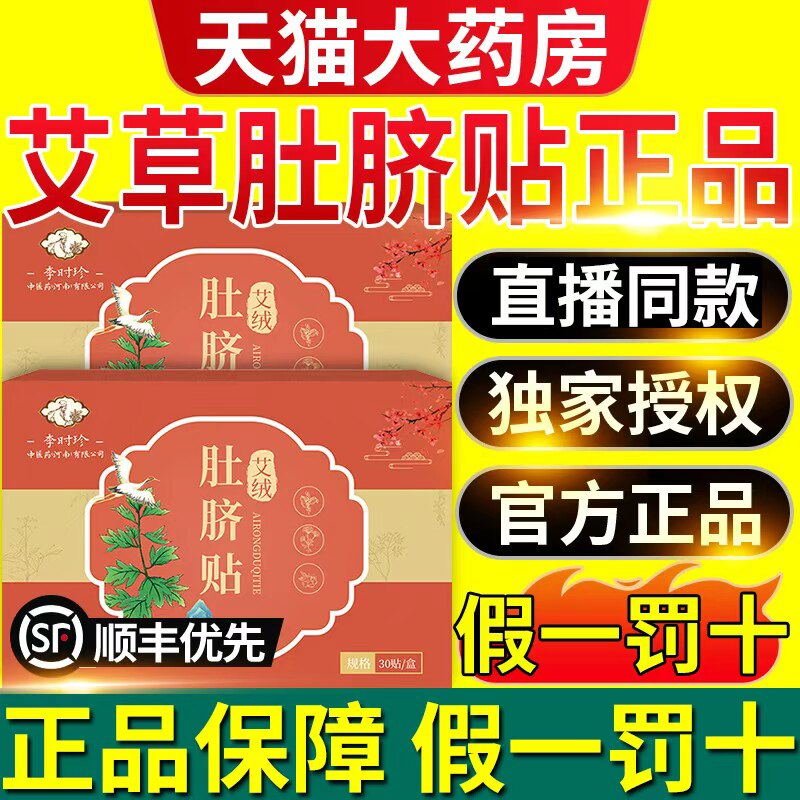 七绿艾绒肚脐贴艾草贴官方旗舰店艾灸/艾草/艾条/艾