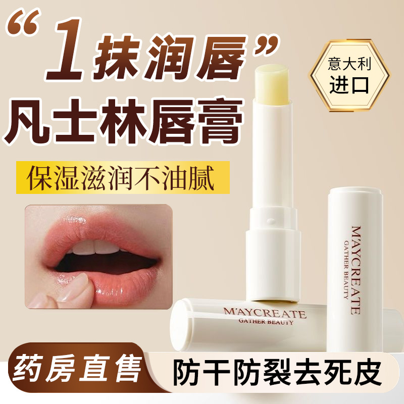 凡士林医用唇膏护润唇膏儿童男女学生保湿滋润正品官方旗舰店