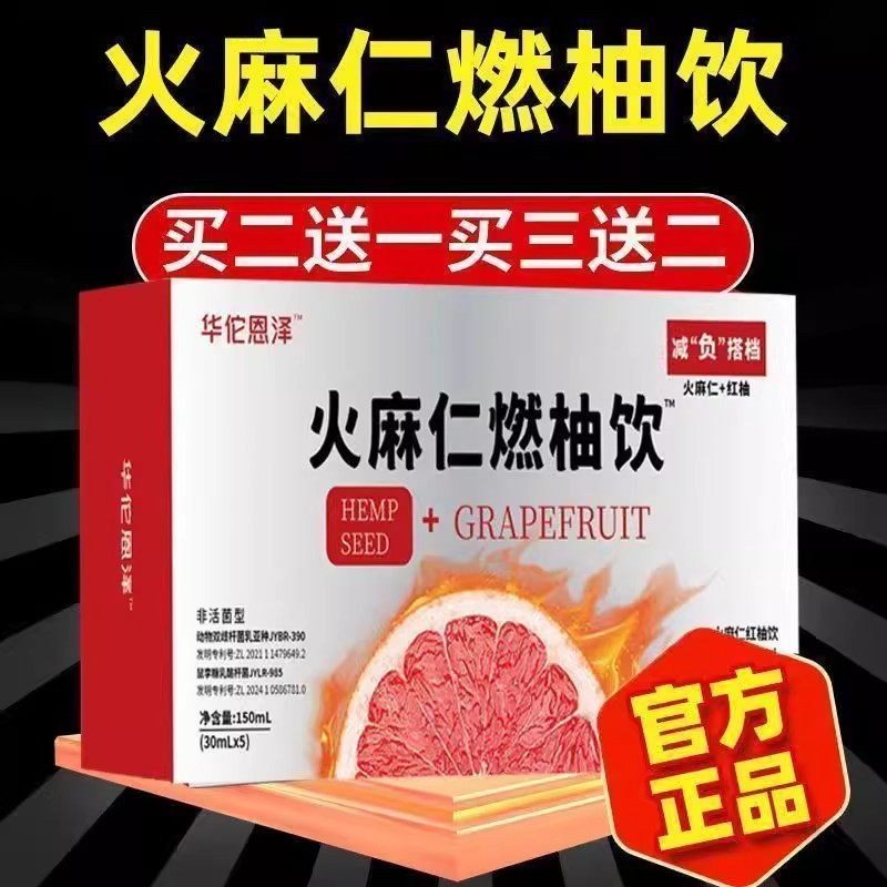 轻活润火麻仁燃柚饮官方旗舰店正品火麻仁红柚饮直播款益生元
