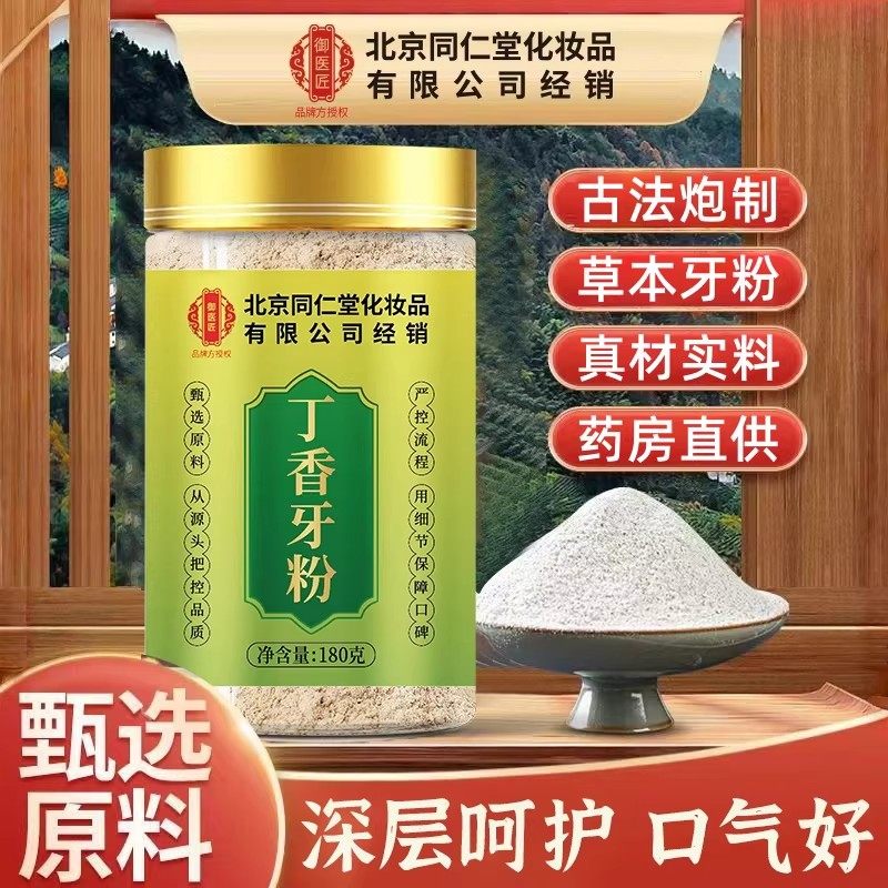 丁香牙粉搭青盐炮附刷牙粉官方旗舰店正品黄洗白膏去御医匠