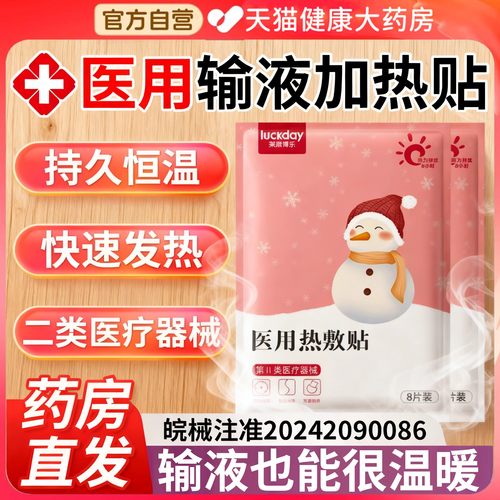 医用输液加热贴国家标准一次性独立包装自发热贴医院专用暖宝宝