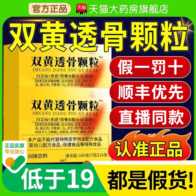 北佗制药双黄透骨颗粒官方正品旗舰店老年人直播同款药房直售