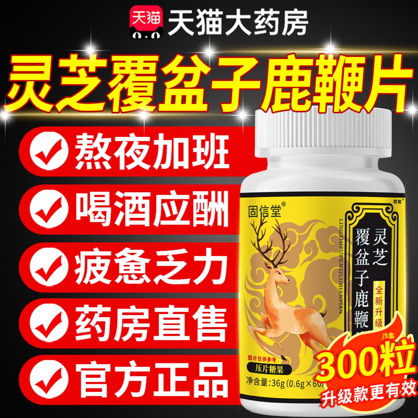 灵芝覆盆子鹿鞭片丸正品官方旗舰店加强版男草本萃取直播同款
