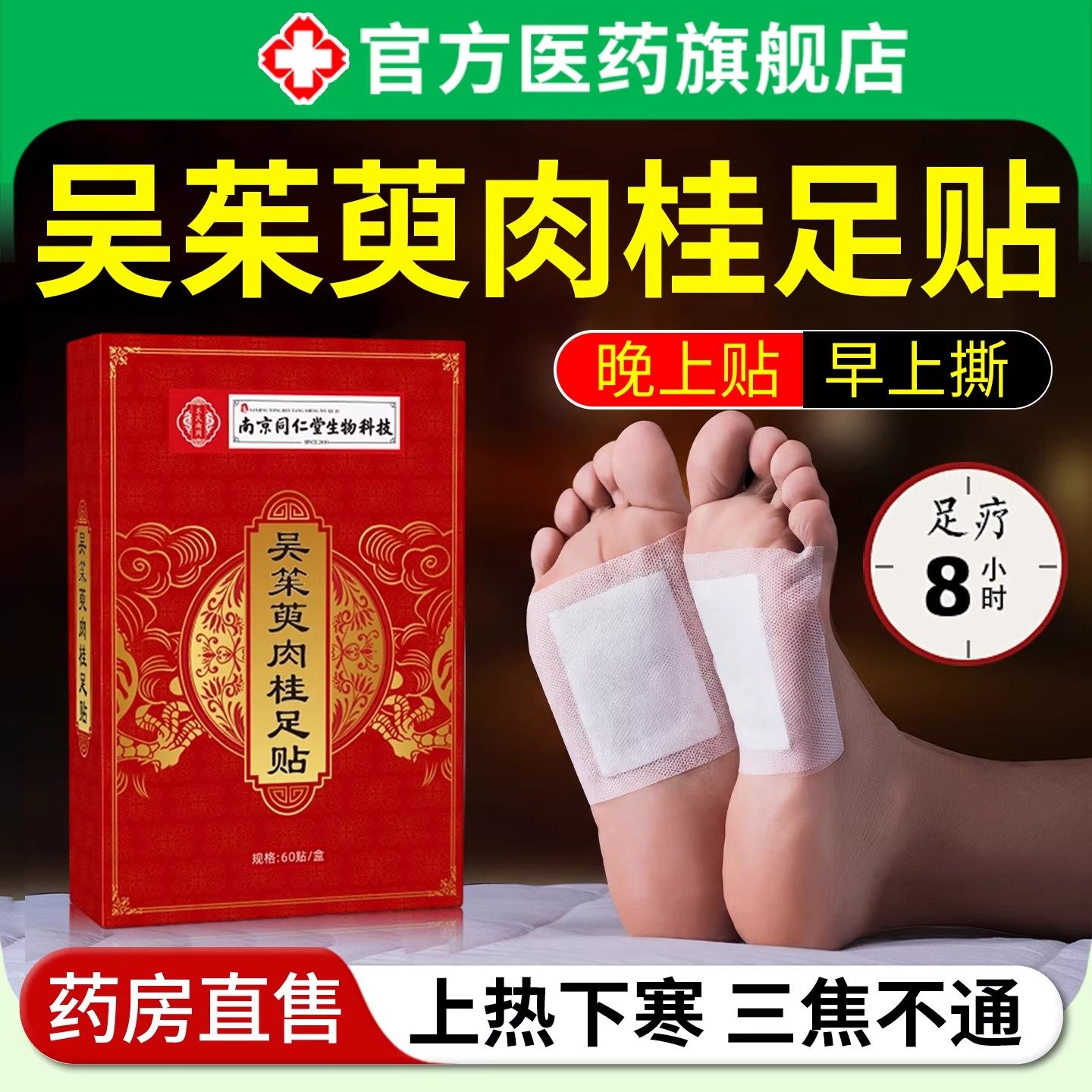 吴茱萸肉桂足贴脚引火归元通阳上热下寒三焦去湿气排毒排体内湿寒,保健用品,艾灸/艾草/艾条/艾制品,淘宝优惠券,粉丝福利购,淘宝优惠卷