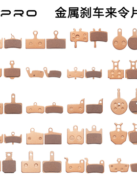 IIIPRO 自行车山地车公路车金属来令片MT200 M355 RED  9170