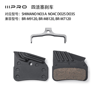 IIIPRO四活塞油刹散热来令片铝金属刹车片适用M7120 M8120 M9120