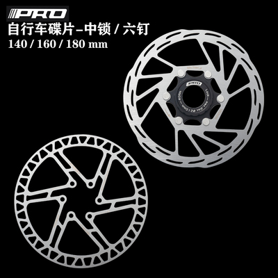 IIIPRO登山自行车超轻中锁碟片160mm180六钉碟盘煞车片140公路